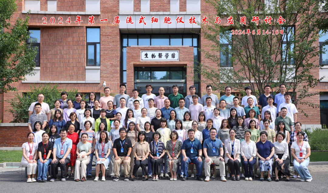 會(hui)議迴顧 | 玉(yu)研儀(yi)器(qi)亮相(xiang)第(di)一(yi)屆(jie)流式(shi)細(xi)胞(bao)儀(yi)技術與應用(yong)研討會：探索細(xi)胞世(shi)界的(de)未(wei)來
