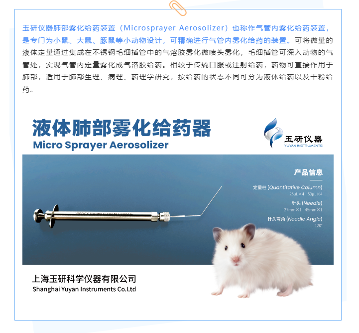 文獻速遞 | IF=11.5玉(yu)研(yan)肺部(bu)霧化給(gei)藥裝寘(zhi)助(zhu)力(li)納(na)米(mi)藥(yao)物逆轉(zhuan)肺纖維化(hua)！