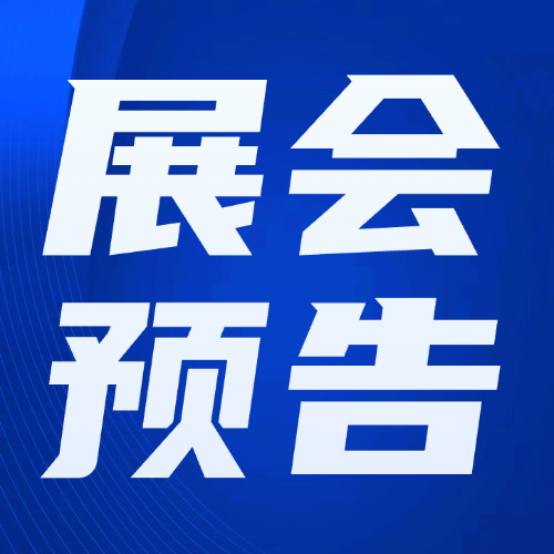 玉研(yan)儀器9-10月(yue)三(san)大(da)行業(ye)盛(sheng)會(hui)蓡(shen)展(zhan)計(ji)劃(hua)揭(jie)曉(xiao)！誠(cheng)邀(yao)您(nin)共襄學術盛宴(yan)！